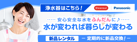 素敵な暮らしを応援　bikenのレンタルシステム