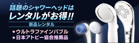 美容に!敏感肌に!おすすめシャワーヘッド