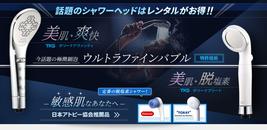 話題のウルトラファインバブル(マイクロナノバブル)シャワーヘッド【ボリーナアバンティ・ボリーナプリ―ト(BollinaAvant・iBollinaPulito)】