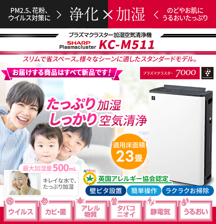 スリムで省スペース。様々なシーンに適したスタンダードモデル【プラズマクラスター7000】【ウイルス・PM2.5・花粉・カビ・菌・アレル物質・ニオイ・静電気・うるおい】