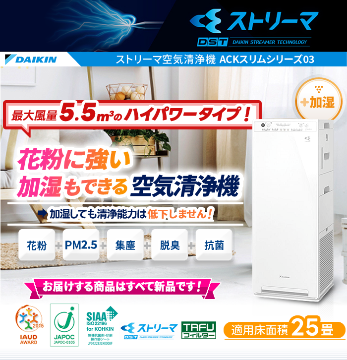 花粉に強い加湿もできる空気清浄機。最大風量5.5m3のハイタワータイプ！【花粉・PM2.5・集塵・脱臭・抗菌】