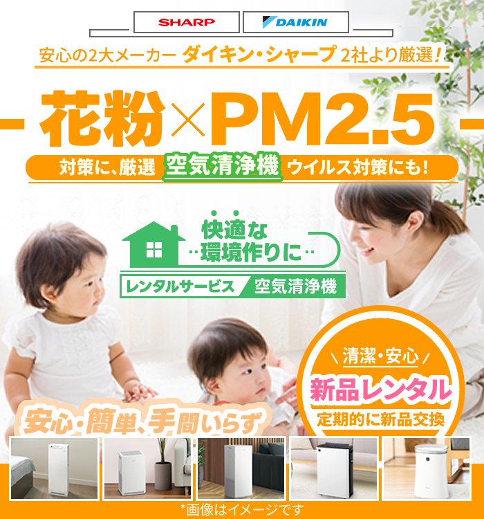 すべてPM2.5対応！花粉･ウイルス対策に空気清浄機！【快適な環境作りに】お部屋の環境に適した機種をお選び下さい