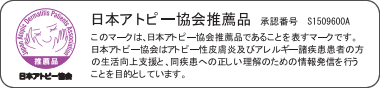 日本アトピー協会推薦品