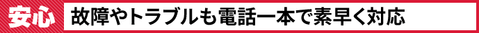 安心