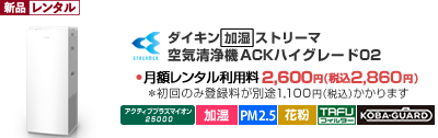 PM2.5対応・加湿空気清浄機最新型ダイキン光速ストリーマ搭載～スリム＆高性能の空気清浄機～