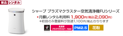 PM2.5対応-自然界と同じイオンで空気を浄化。シャープ独自の驚きの機能プラズマクラスターでお部屋の浮遊している雑菌などをすばやく捕まえにいきます