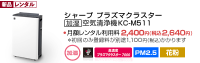 加湿も空気清浄もこの一大でおまかせ！PM2.5対応-自然界と同じイオンで空気を浄化。シャープ独自の驚きの機能プラズマクラスターでお部屋の浮遊している雑菌などをすばやく捕まえにいきます