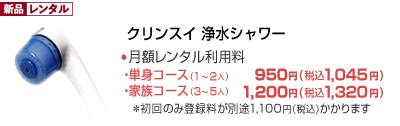 【切換機能付・クリンスイ浄水シャワー】強力な脱塩素パワーであなたの大切な髪と素肌を守るお手軽シャワーヘッド。