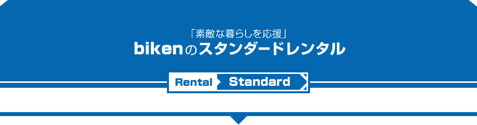 Standard RENTAL