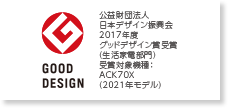 グッドデザイン賞