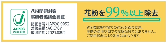 花粉問題対策事業者協議会認証