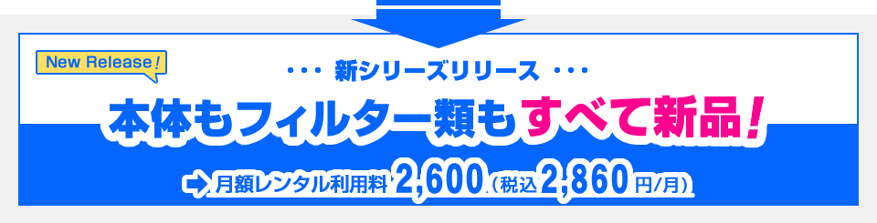 新シリーズリリース割引キャンペーン実施中