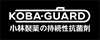 小林製薬koba-guard