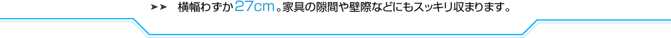 設置面積30%ダウン