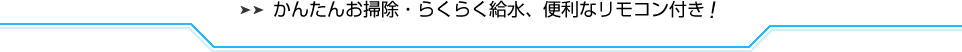らくらく便利