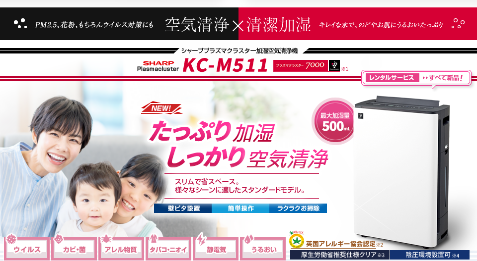 シャープ加湿空気清浄機KCシリーズ