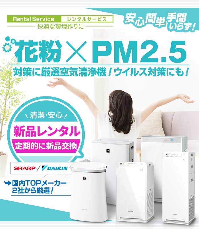 美研-biken-空気洗浄機レンタル | 【PM2.5・花粉・ウイルス対策に