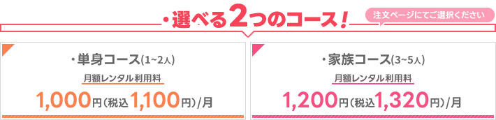 選べる2コース 注文ページにてご選択ください