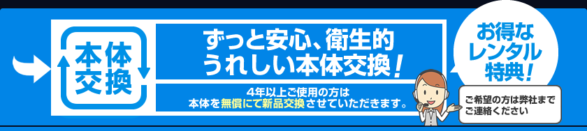 【お得なレンタル特典】交換特典