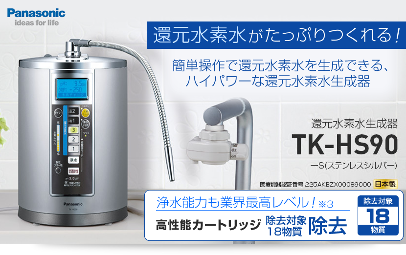 美研-biken- レンタル浄水器「パナソニック社製 還元水素水生成器-TK ...