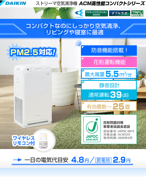 ～大風量＆ストリーマ搭載の空気清浄機～