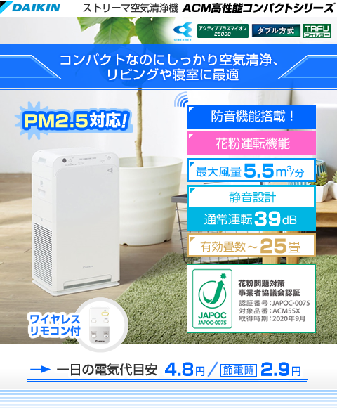 DAIKIN　光クリエール　空気清浄器