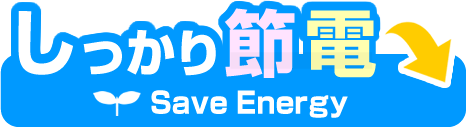 ・空気清浄運転の場合一日の電気代目安(節電運転時)2.9円