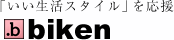 美研-biken- いい生活スタイルを応援