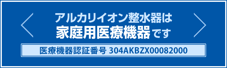 医療機器認証番号 304AKBZX00082000
