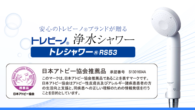 このマークは日本アトピー協会推薦品であることを表すマークです。日本アトピー協会はアトピー性皮膚炎及びアレルギー諸疾患患者の方の生活向上支援と同疾患への正しい理解のための情報発信を行うことを目的としています。