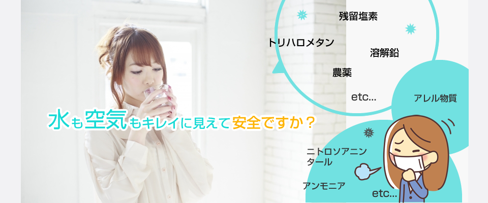 水と空気のトピックス