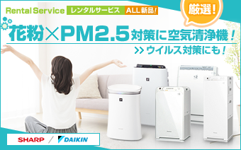 【シャープ/SHARP】プラズマクラスター空気清浄機FUシリーズ。PM2.5対応・花粉運転機能搭載・プラズマクラスター7000・コンパクト設計