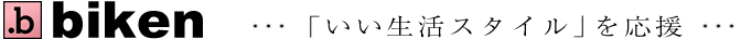 より良い暮らしを応援する株式会社美研-biken-